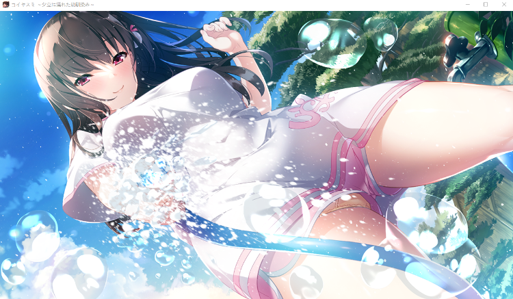 【拔作ADV】コイヤスミ ～夕立に濡れた幼馴染み～ 个人汉化版+全CG存档