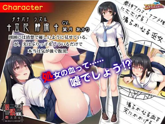 【拔作ADV】厨二病が催眠術を使えたら ~汉化版