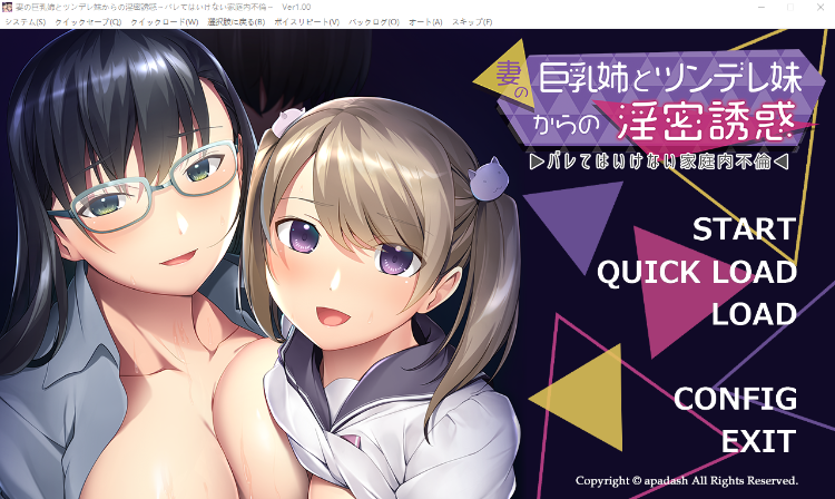 【拔作ADV】妻の巨乳姉とツンデレ妹からの淫密誘惑 ～汉化版