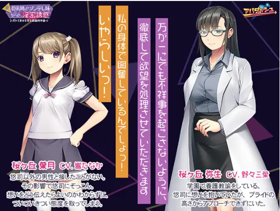 【拔作ADV】妻の巨乳姉とツンデレ妹からの淫密誘惑 ～汉化版