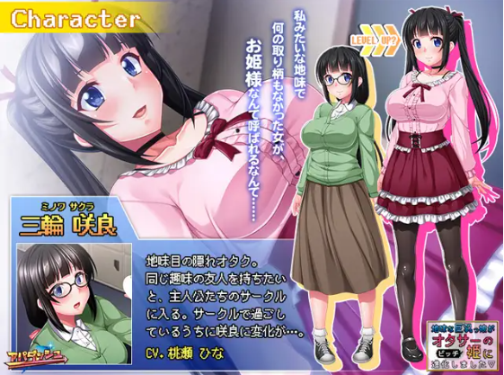 【拔作ADV】地味な巨乳っ娘がオタサーの姫に進化しました~汉化版