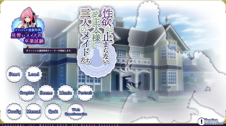 【超拔作ADV】[Waffle]性欲が止まらないご主人様と三人のメイドたち GPT3.5汉化版
