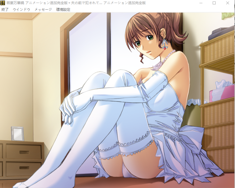 【GAL】若妻万華鏡 +夫の前で●されて… アニメーション追加完全版 云翻补丁+全CG存档