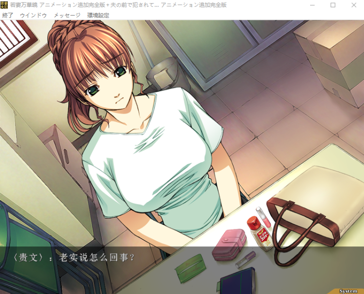 【GAL】若妻万華鏡 +夫の前で●されて… アニメーション追加完全版 云翻补丁+全CG存档