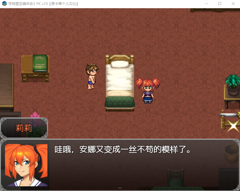 【像素RPG】[NTR]亨特里亚编年史3 V10 个人汉化版