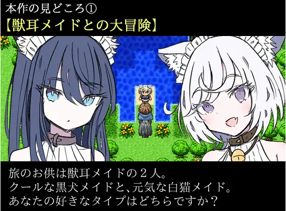 【日式RPG】ケモミミメイドと奪われた秘宝~AI汉化版