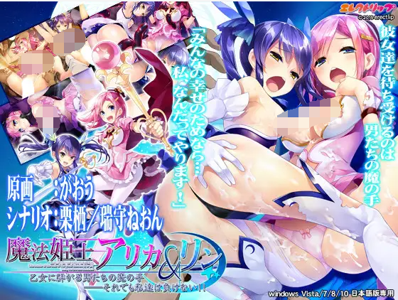 【拔作ADV】[巨乳]魔法姫士アリカ＆リン 乙女に群がる男たちの魔の手[生肉]