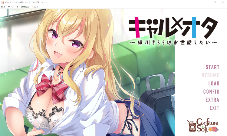 【纯爱ADV】[巨乳辣妹]ギャル×オタ ～織川きららはお世話したい～[生肉]