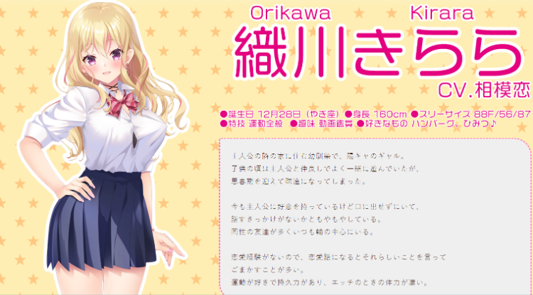【纯爱ADV】[巨乳辣妹]ギャル×オタ ～織川きららはお世話したい～[生肉]