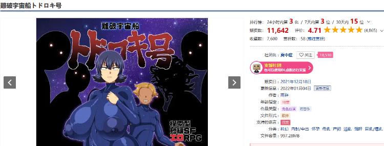 【日式RPG】遇难宇宙飞船「轰号」 難破宇宙船トドロキ号 官方AI中文汉化版