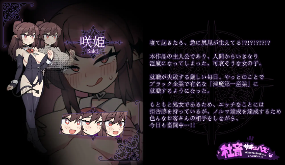 【日式RPG】社畜サキュバス ~消耗品扱いの新人淫魔咲姫ちゃんのブラック企業サバイバル~AI汉化版