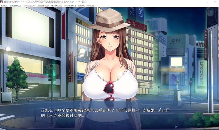 【拔作ADV】透明大叔的隐形NTR~ GPT3.5汉化版+全CG存档