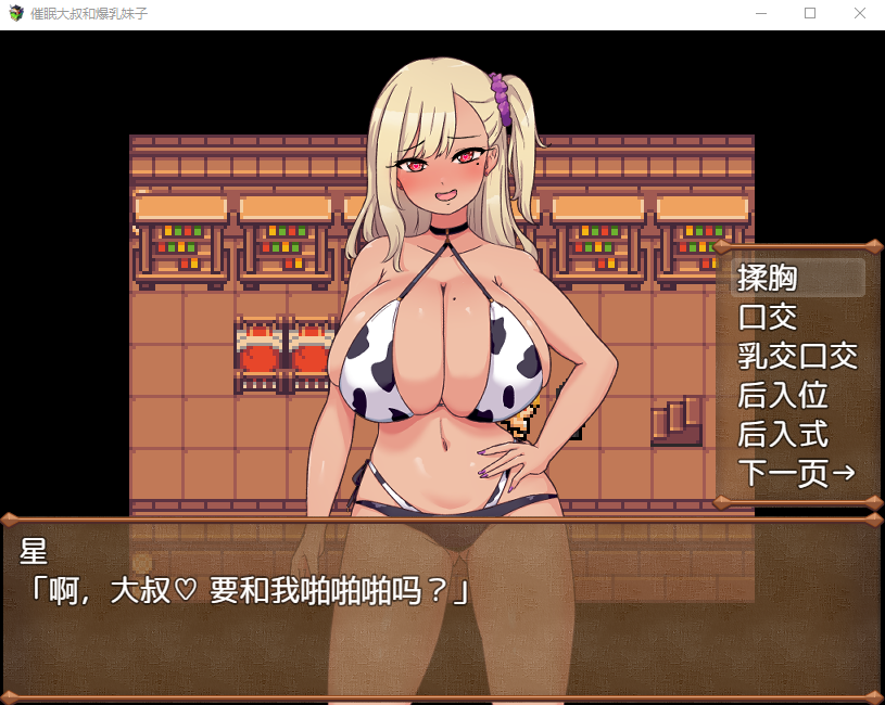 【日式RPG】催眠大叔和爆乳妹子 AI汉化版