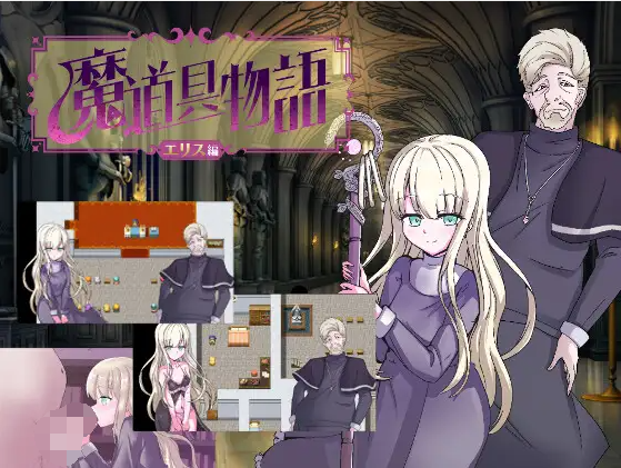 【日式RPG】魔道具物语  V1.0 汉化版