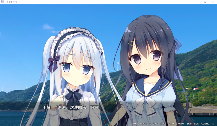 【萝莉ADV】 いもおか 〜母性ロリハーレムADV〜GPT汉化版+全CG存档