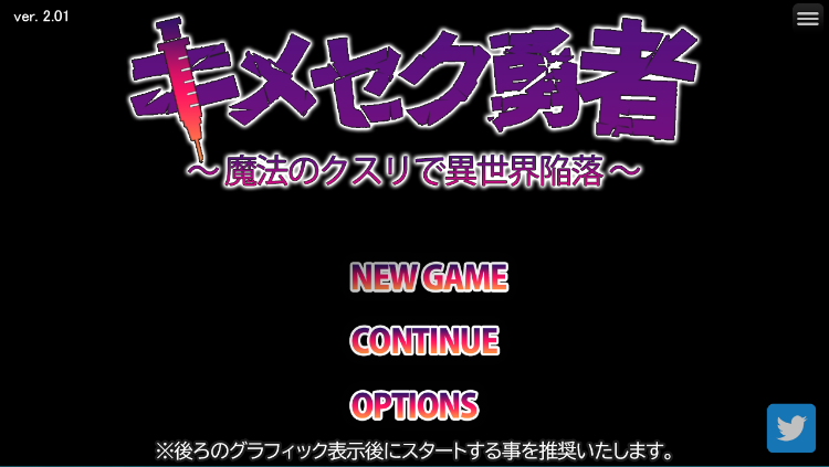 【日式RPG】キメセク勇者 ~魔法のクスリで異世界陥落~AI汉化版