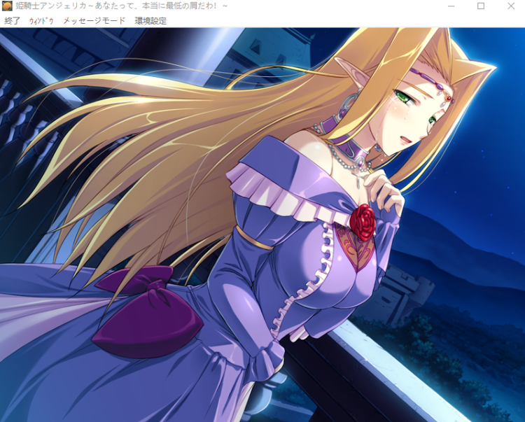 【拔作ADV】姫騎士アンジェリカ～あなたって、本当に最低の屑だわ!～汉化版+全CG存档