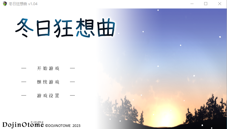 【爆款像素SLG】冬日狂想曲 V1.04 Steam官方中文步兵版