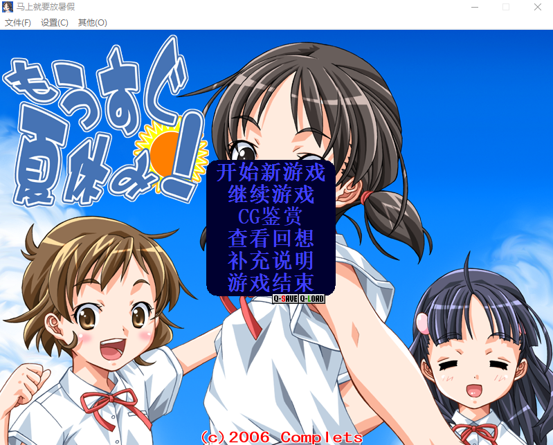 【萝莉ADV】马上就要放暑假 汉化硬盘版