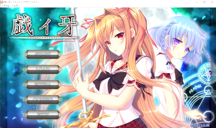 【日式ADV】戯ィ牙 ~ファンリューゲ†クリフォト~汉化版+全CG存档