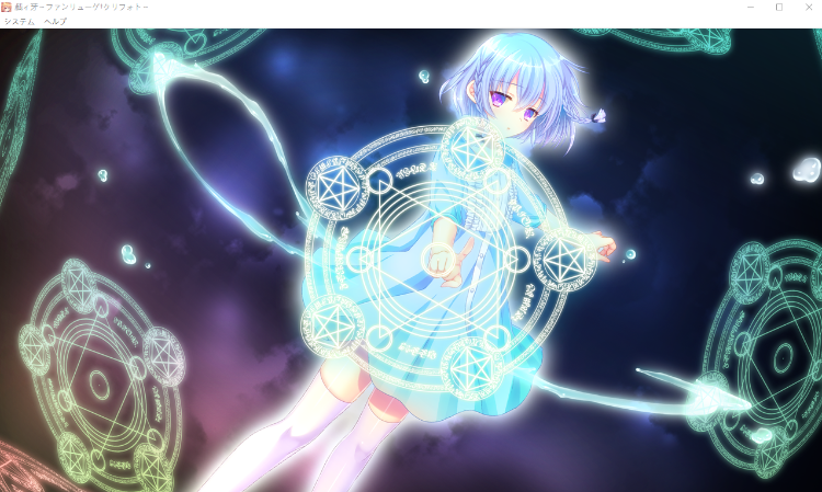 【日式ADV】戯ィ牙 ~ファンリューゲ†クリフォト~汉化版+全CG存档