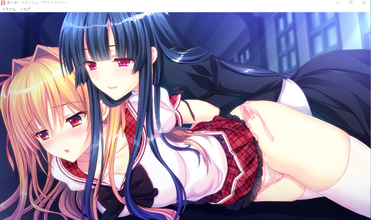 【日式ADV】戯ィ牙 ~ファンリューゲ†クリフォト~汉化版+全CG存档