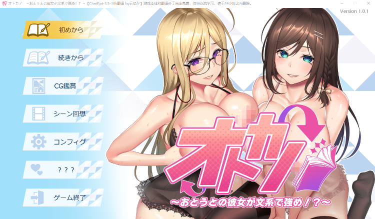【拔作ADV】オトカノ_～おとうとの彼女が文系で強め!～GPT3.5汉化版