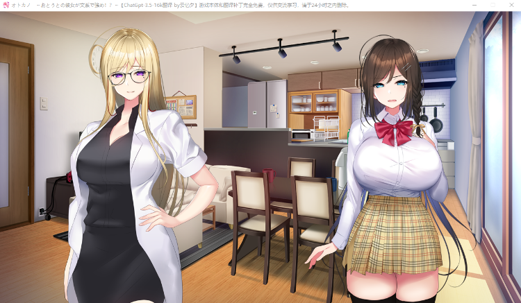 【拔作ADV】オトカノ_～おとうとの彼女が文系で強め!～GPT3.5汉化版
