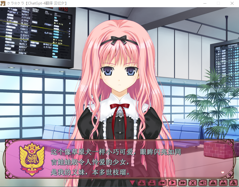 【日式ADV】クラ☆クラ~CLASSY☆CRANBERRY’S~GPT4.0汉化版