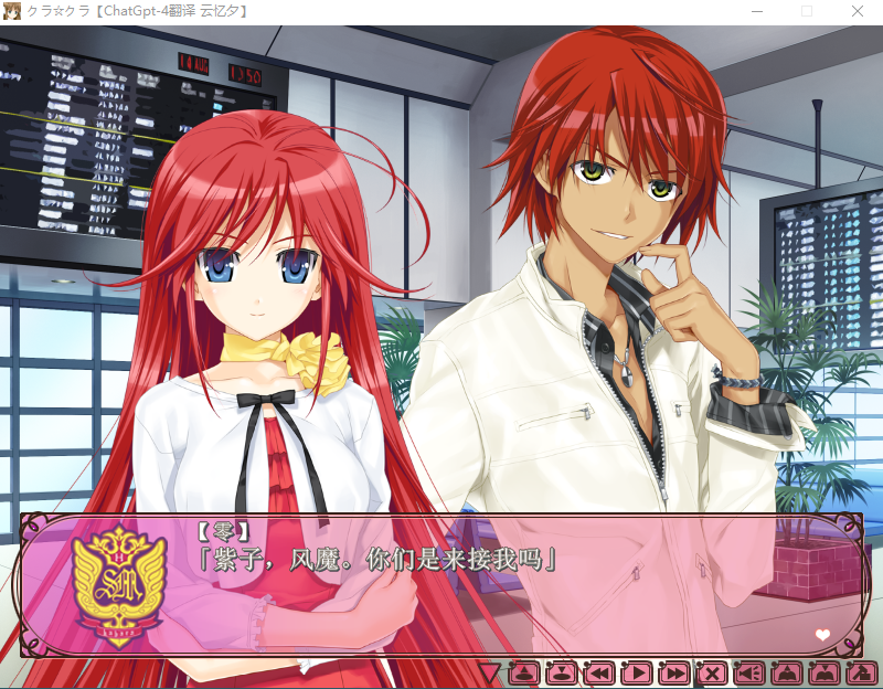 【日式ADV】クラ☆クラ~CLASSY☆CRANBERRY’S~GPT4.0汉化版