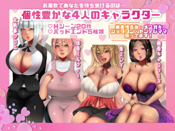 【日式RPG】ハニートラップ・エスケープ〜悪役一家と囚われのお屋敷〜云翻汉化版