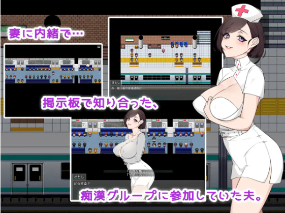 【日式RPG】痴漢掲示板 ～ターゲットは奥様です～机翻汉化版