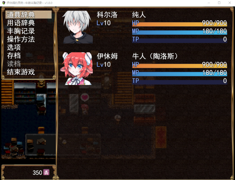【日式RPG】伊休姆的灵药~牛娘丰胸记录~Steam官方中文版