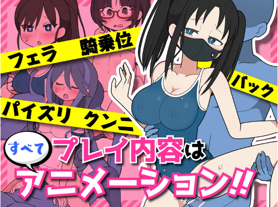 【爆款触摸互动SLG】检查身体:路人娘捕获学园 DL官方中文版