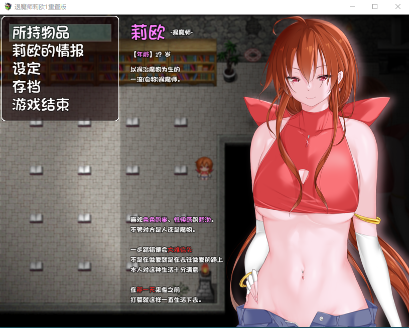 【日式RPG】退魔师莉欧1重置版 个人汉化版+全CG存档