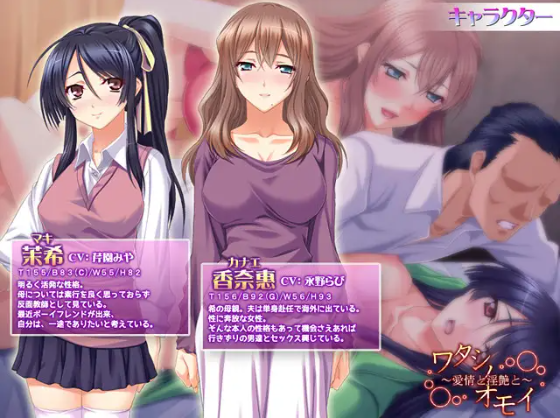 【拔作ADV】ワタシノオモイ ～愛情と淫艶と～ DL版[汉化]