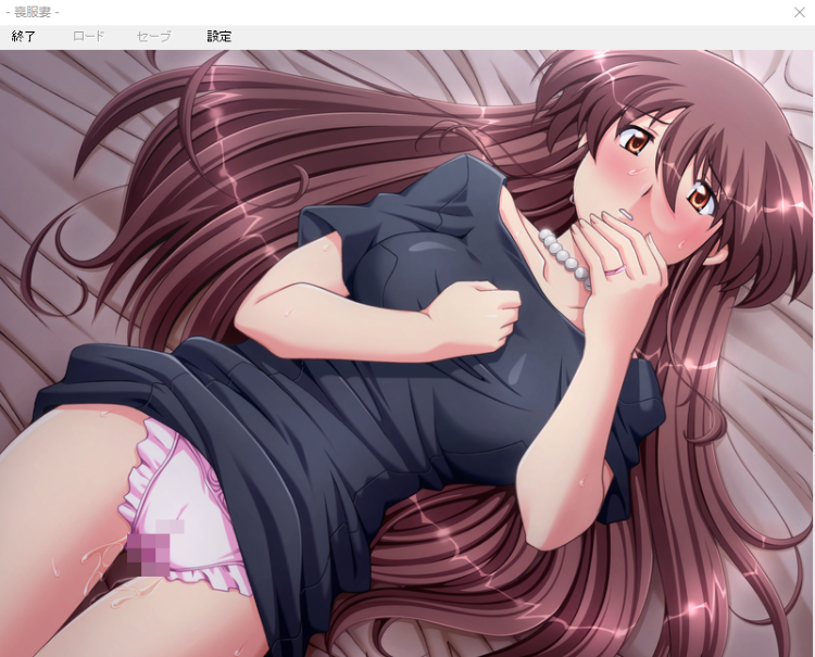 【拔作ADV】喪服妻「許してアナタ…私、弱い未亡人[おんな]です」GPT汉化版+全CG存档