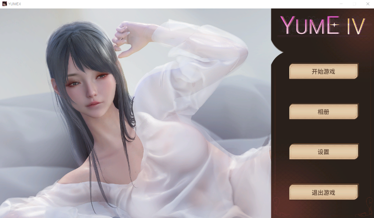【互动SLG】梦 YUME4 官方中文作弊步兵版 [新作]