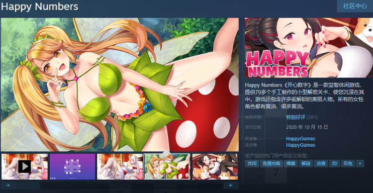 【休闲互动SLG】Happy Numbers Steam官方中文版