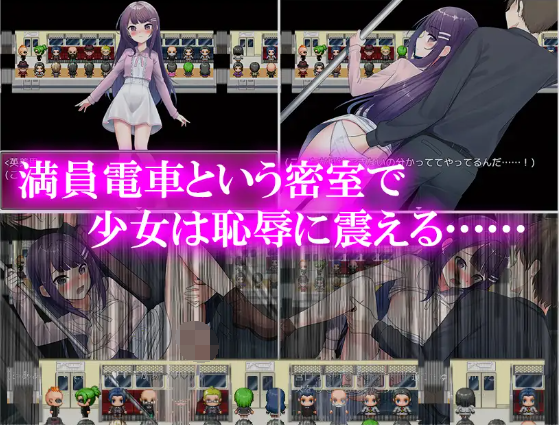 【日式RPG】彼女と痴漢と満員電車 汉化版