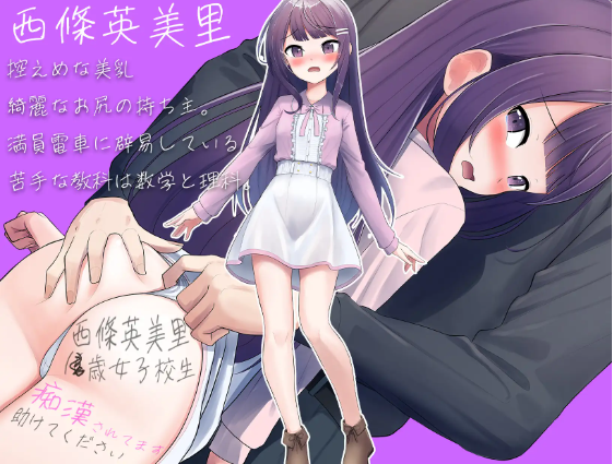 【日式RPG】彼女と痴漢と満員電車 汉化版