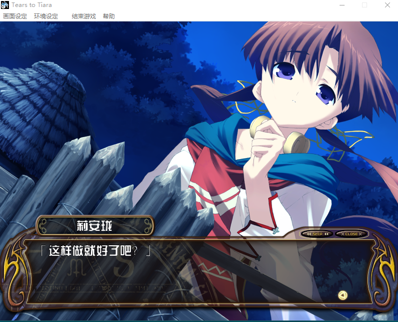 【GAL+SLG】Tears to Tiara（提亚拉之泪）汉化硬盘版
