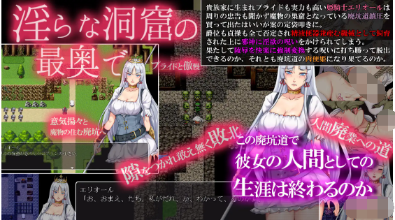 【堕落RPG】堕落騎士エリオール~廃坑道は肉快楽の魔岩窟~云翻汉化版