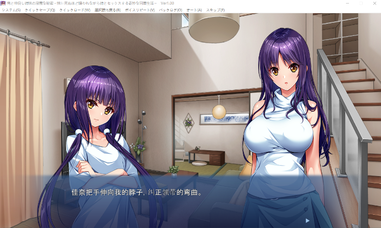 【拔作ADV】俺と仲良し姉妹の淫魔な秘密 ～妹に死ぬほど嫌われながら姉とセックスする奇妙な同居生活～汉化版