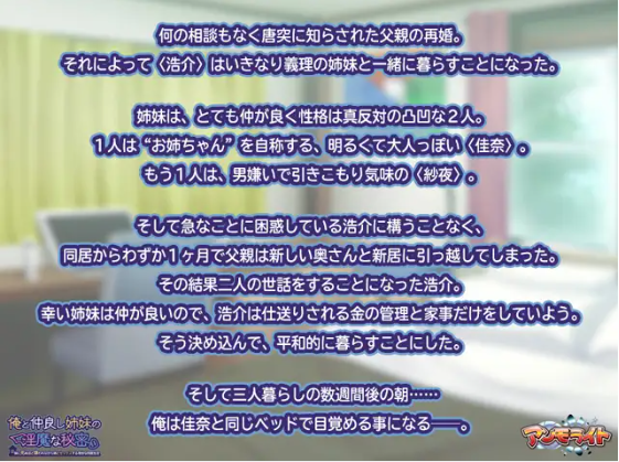 【拔作ADV】俺と仲良し姉妹の淫魔な秘密 ～妹に死ぬほど嫌われながら姉とセックスする奇妙な同居生活～汉化版