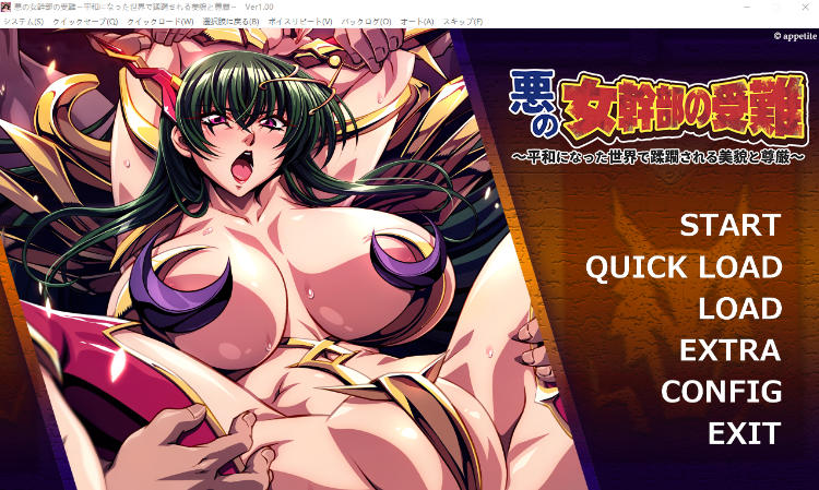 【拔作ADV】悪の女幹部の受難 ～平和になった世界で蹂躙される美貌と尊厳～GPT汉化版