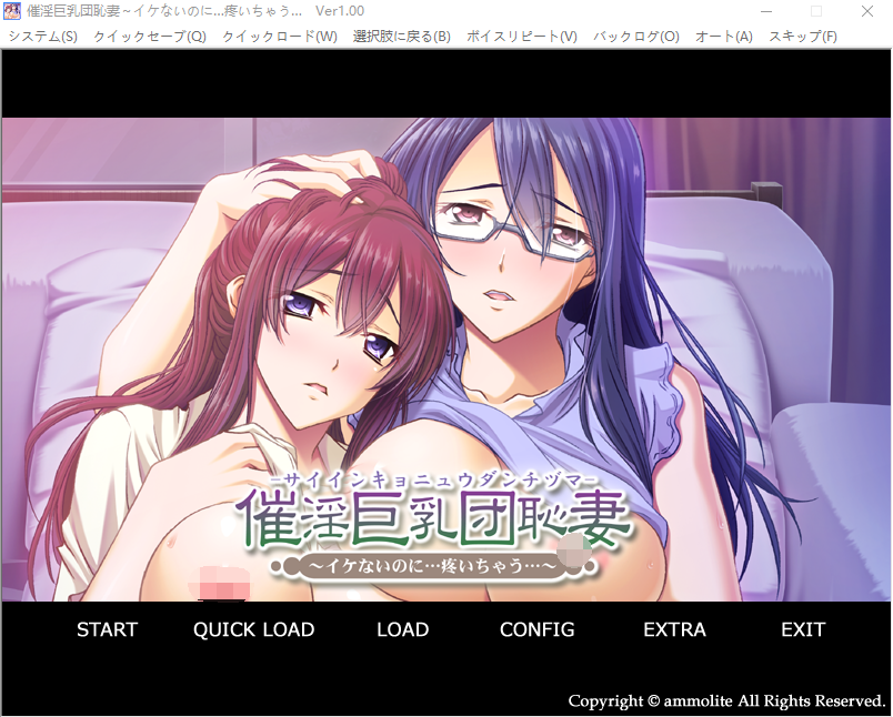 【拔作ADV】催淫巨乳団恥妻~イケないのに…疼いちゃう…~GPT汉化版