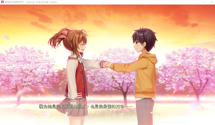 【大型ADV】创作彼女的恋爱方程式 精翻汉化版+全CG存档★全CV