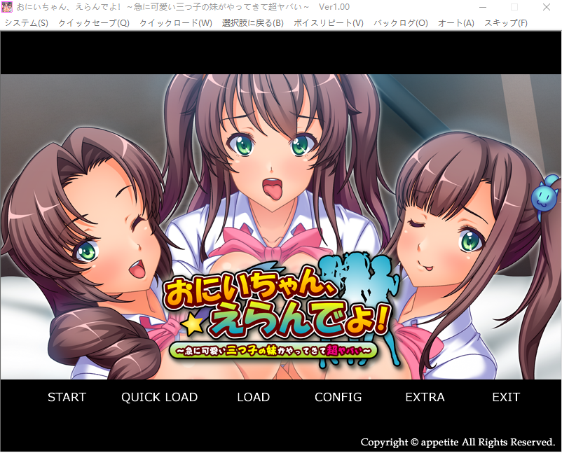 【拔作ADV】おにいちゃん、えらんでよ! ~急に可愛い三つ子の妹がやってきて超ヤバい~GPT汉化版
