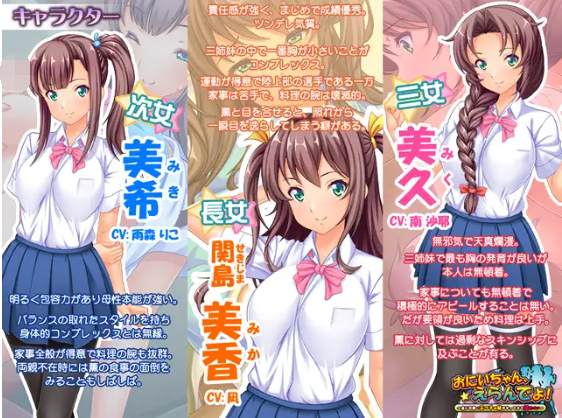 【拔作ADV】おにいちゃん、えらんでよ! ~急に可愛い三つ子の妹がやってきて超ヤバい~GPT汉化版